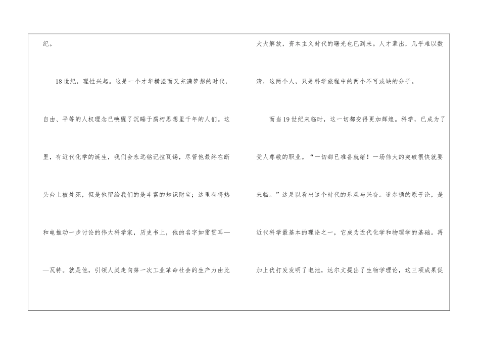 《科学的旅程》读书笔记_第3页