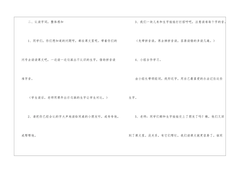 《科学家的问题》教案_第3页
