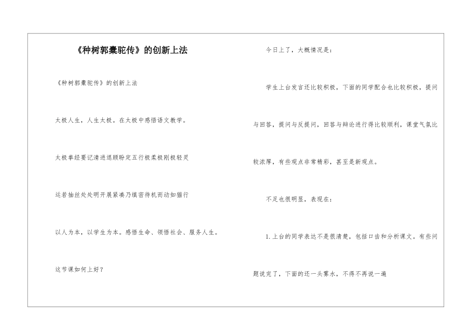 《种树郭橐驼传》的创新上法-_第1页
