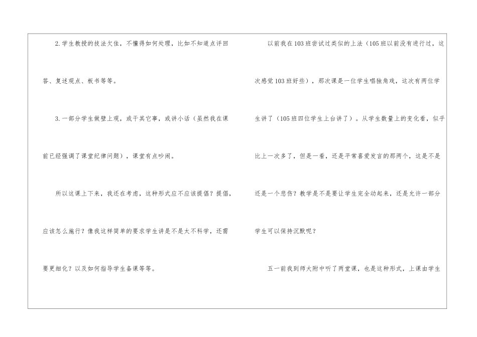 《种树郭橐驼传》的创新上法-_第2页