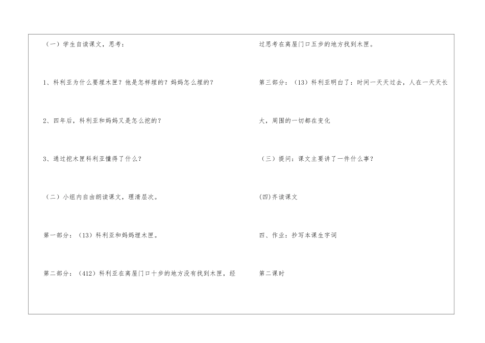 《科利亚的木匣》教学设计-_第3页