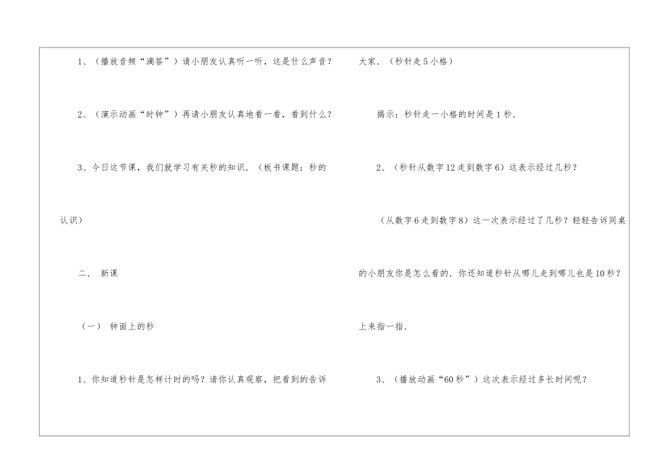 《秒的认识》教学教案_第2页
