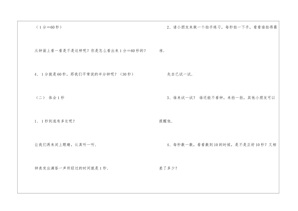 《秒的认识》教学教案_第3页
