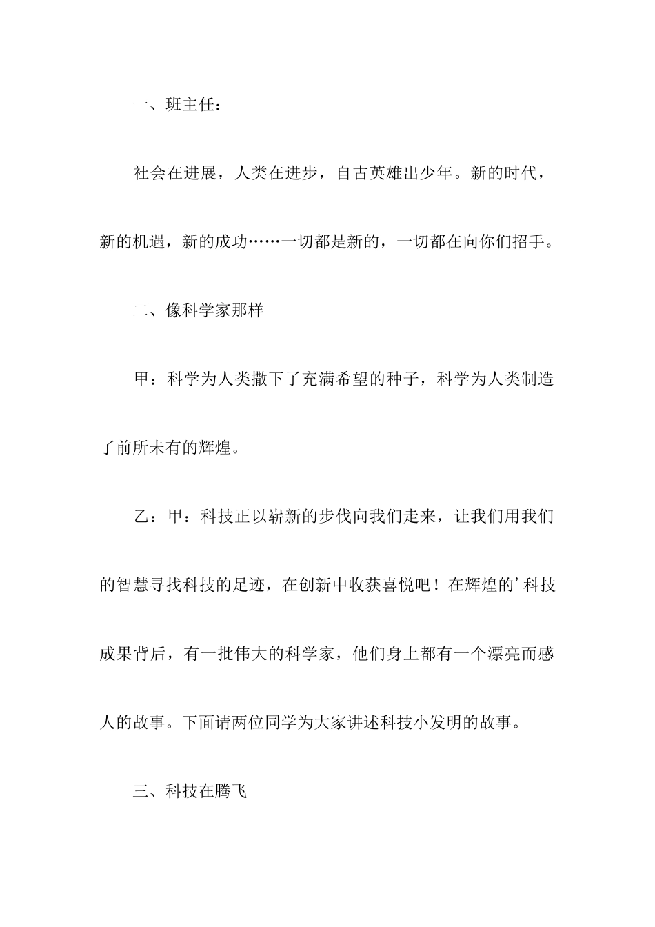 《科学在心中》主题班会策划书_第2页