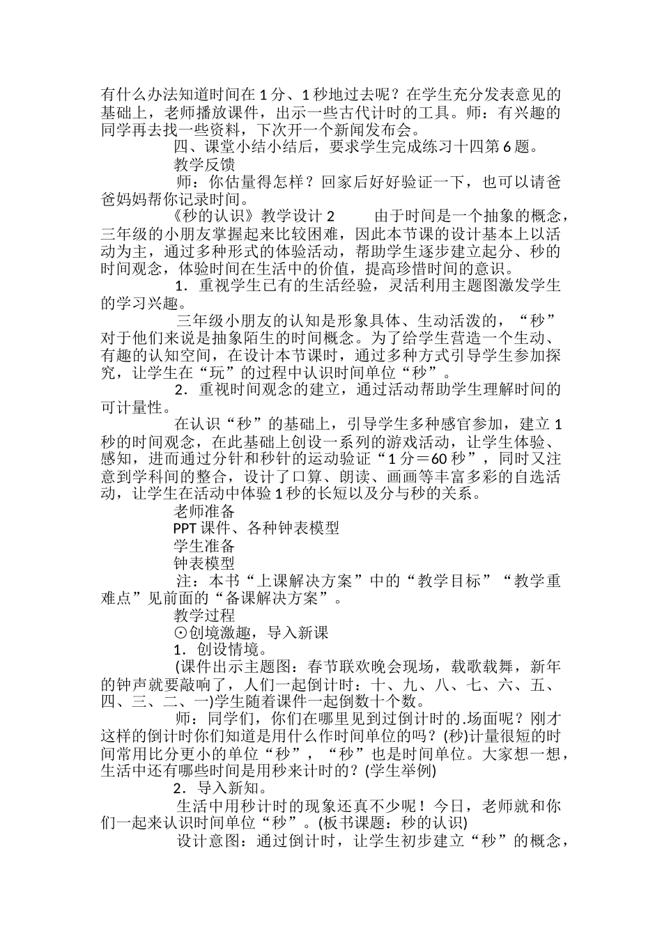 《秒的认识》教学设计_第2页