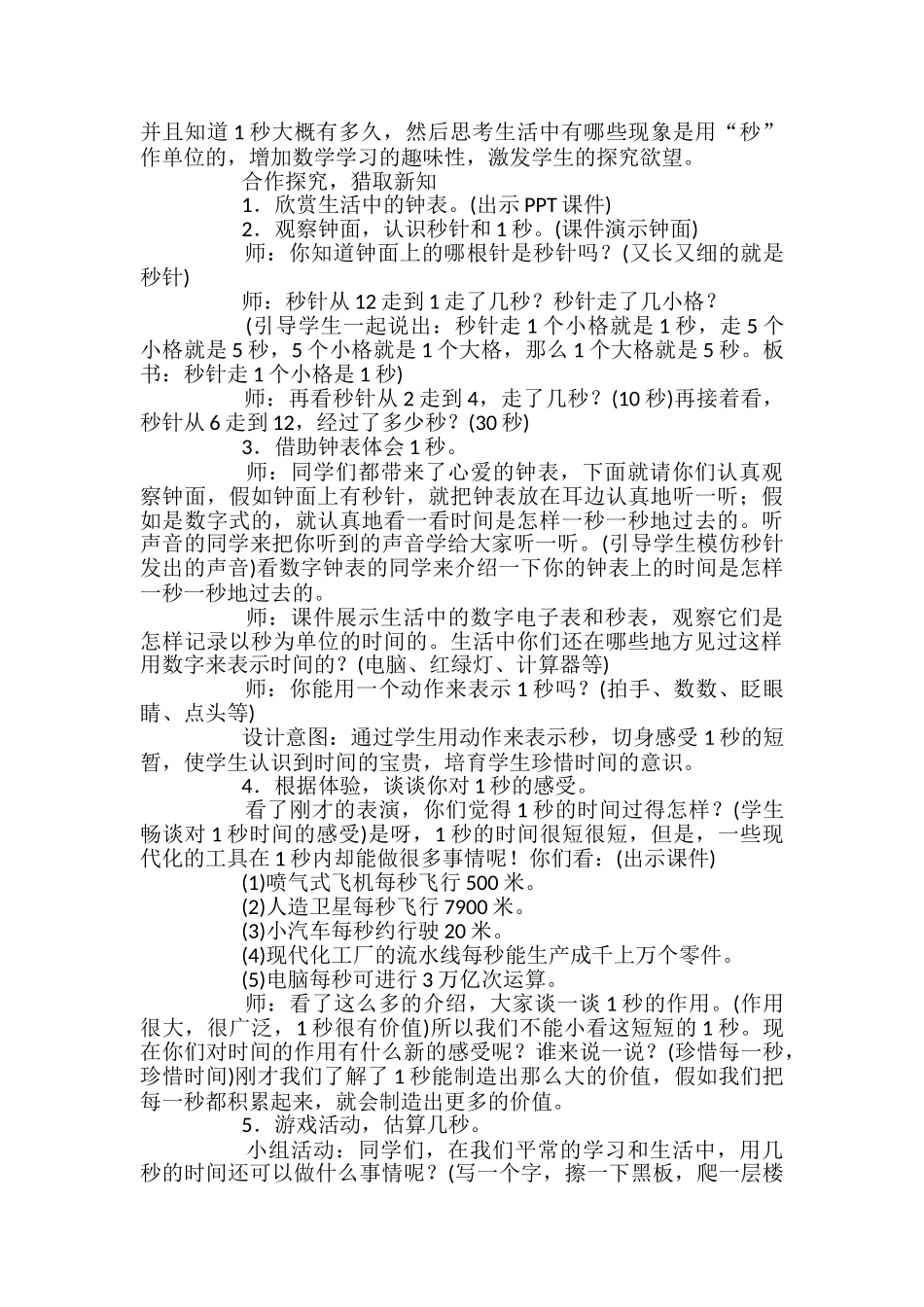 《秒的认识》教学设计_第3页
