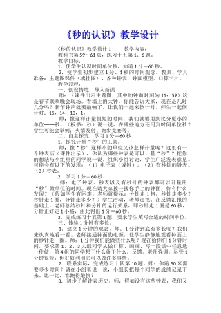 《秒的认识》教学设计