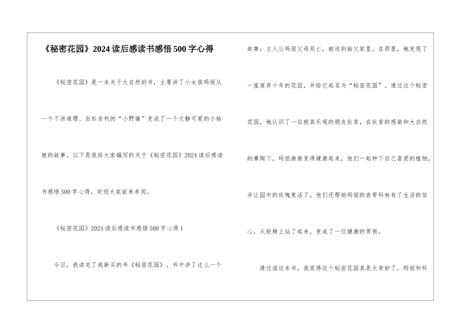 《秘密花园》2024读后感读书感悟500字心得_第1页