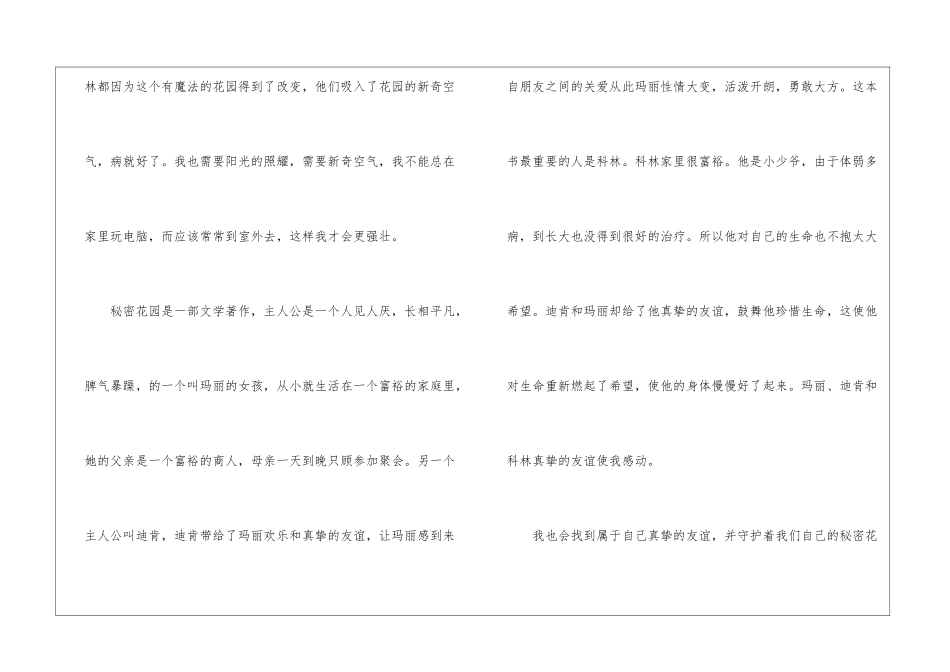 《秘密花园》2024读后感读书感悟500字心得_第2页