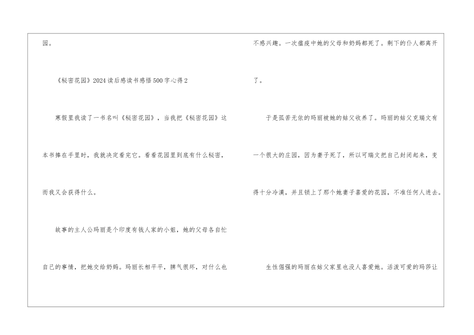 《秘密花园》2024读后感读书感悟500字心得_第3页