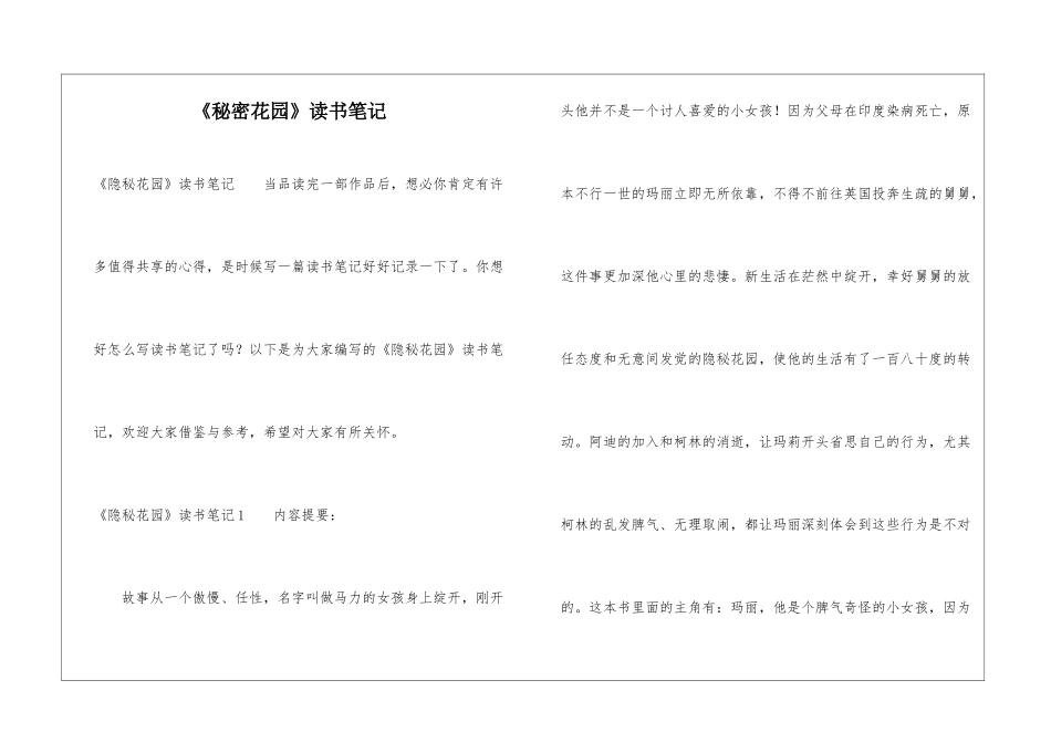 《秘密花园》读书笔记_第1页