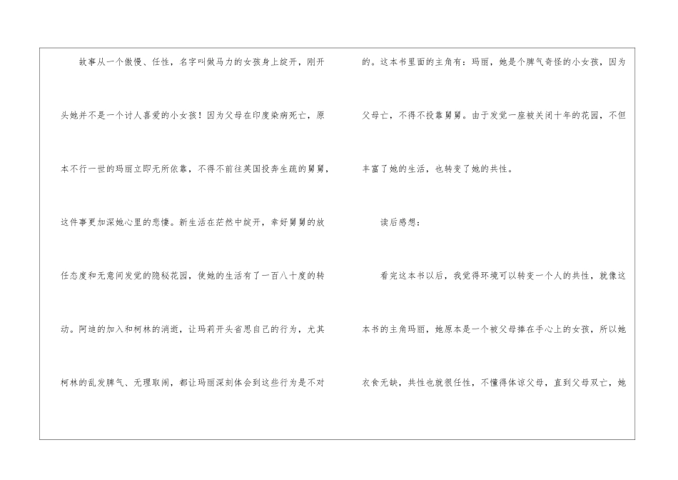 《秘密花园》读书笔记_第3页