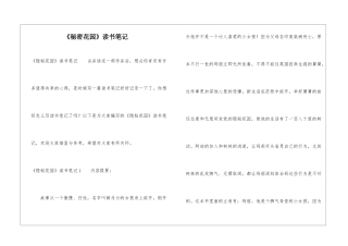 《秘密花园》读书笔记