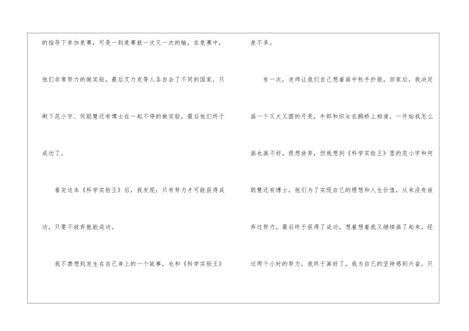 《科学实验王》读后感_第2页