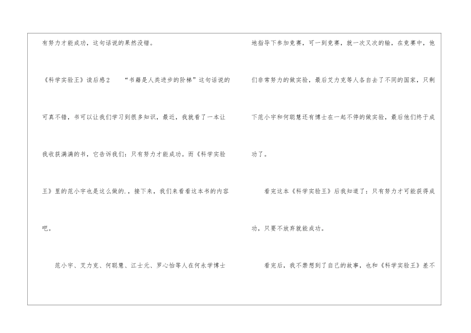 《科学实验王》读后感_第3页