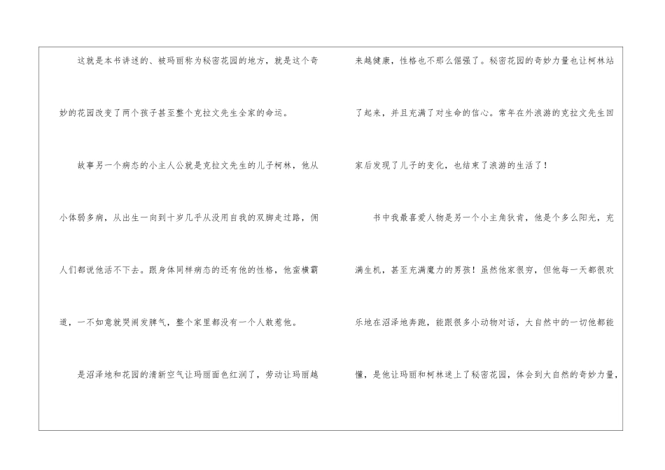 《秘密花园》读后感_第2页