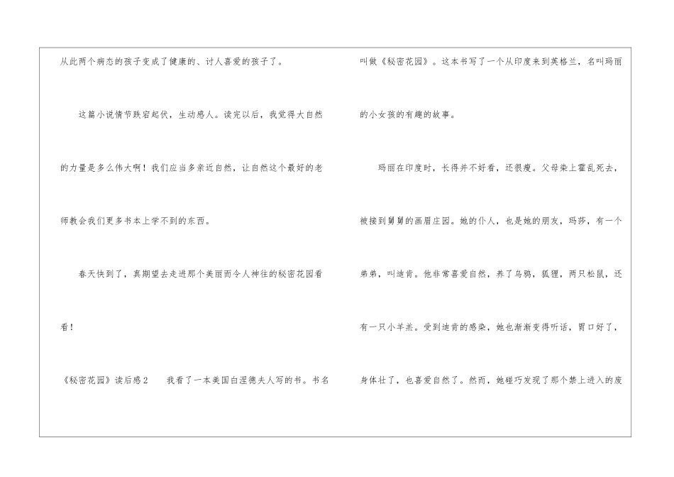 《秘密花园》读后感_第3页