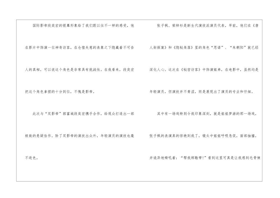 《秘密访客》初中生观影感受及评价500字6篇_第2页