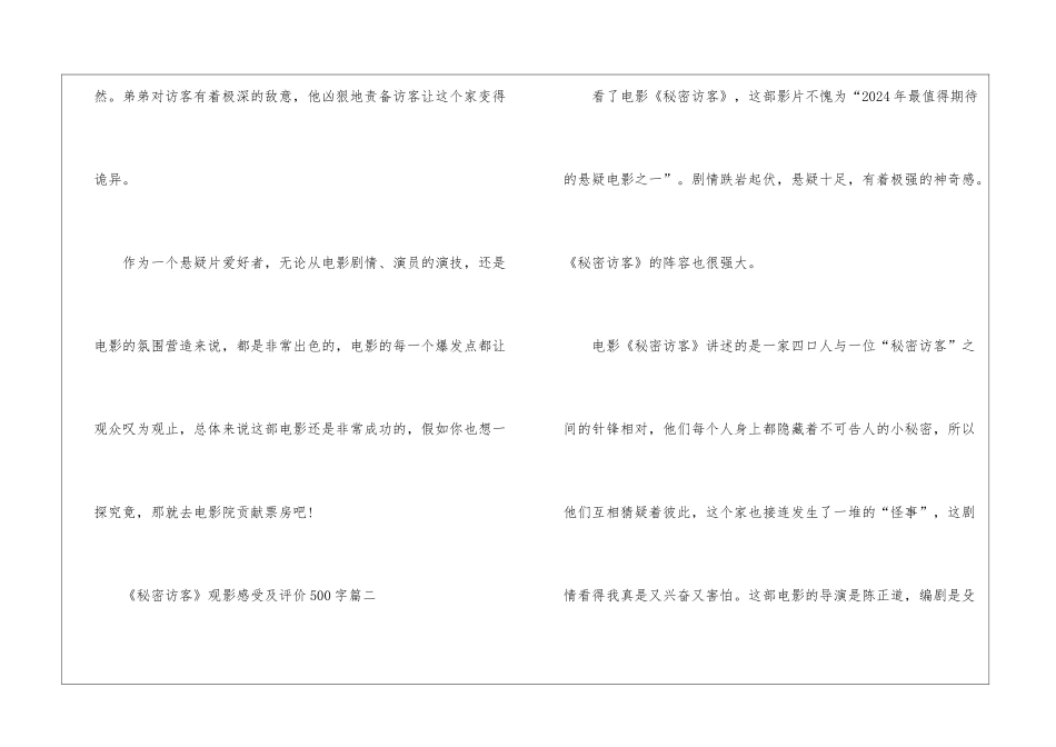 《秘密访客》初中生观影感受及评价500字6篇_第3页