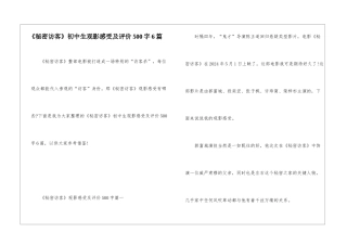 《秘密访客》初中生观影感受及评价500字6篇