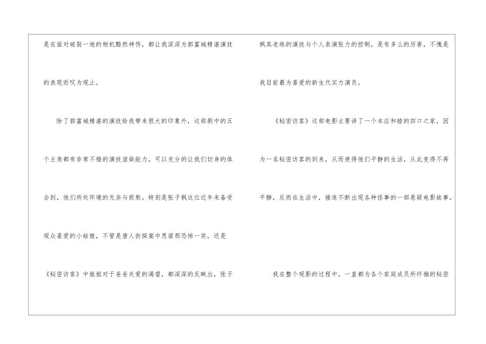 《秘密访客》电影观后感600字以上_第2页