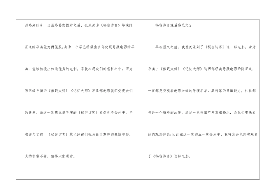 《秘密访客》电影观后感600字以上_第3页
