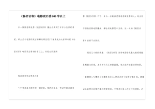 《秘密访客》电影观后感600字以上
