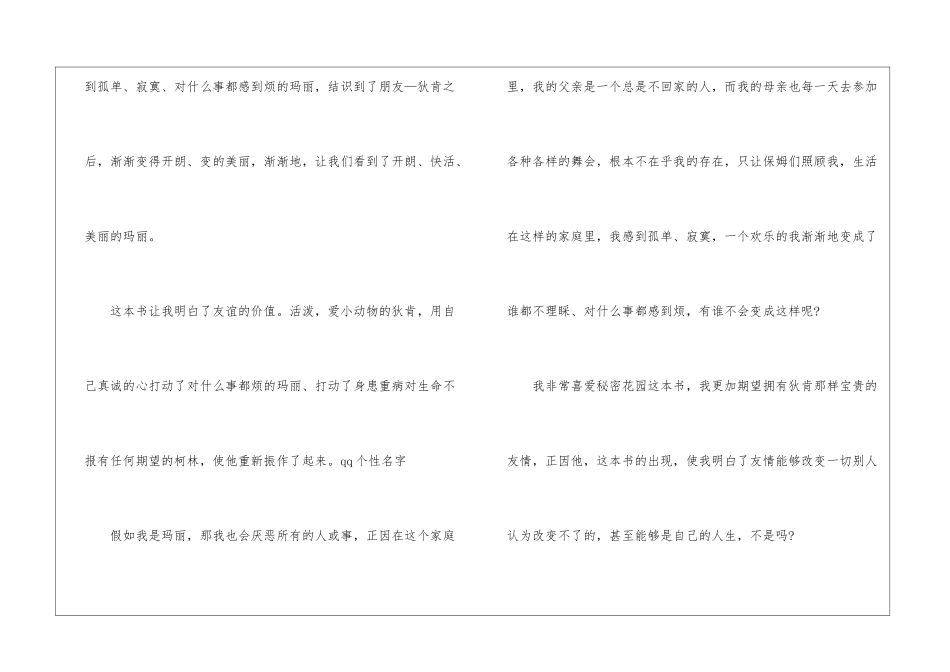 《秘密花园》学生读后感最新5篇_第2页
