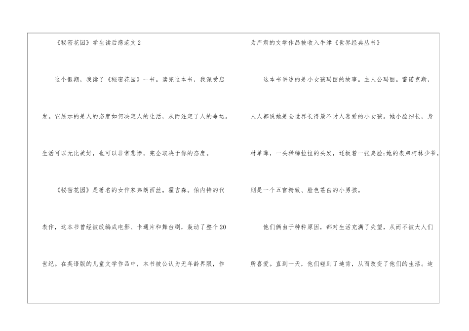 《秘密花园》学生读后感最新5篇_第3页