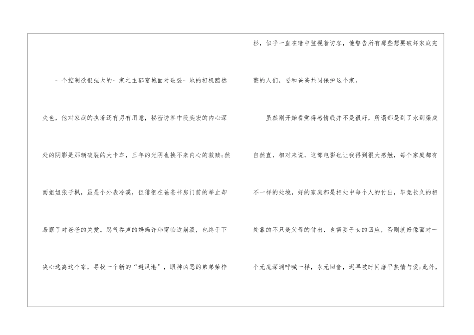 《秘密访客》观后感2024年_第2页