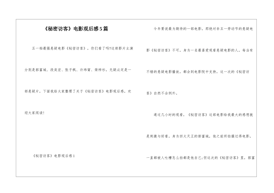 《秘密访客》电影观后感5篇_第1页
