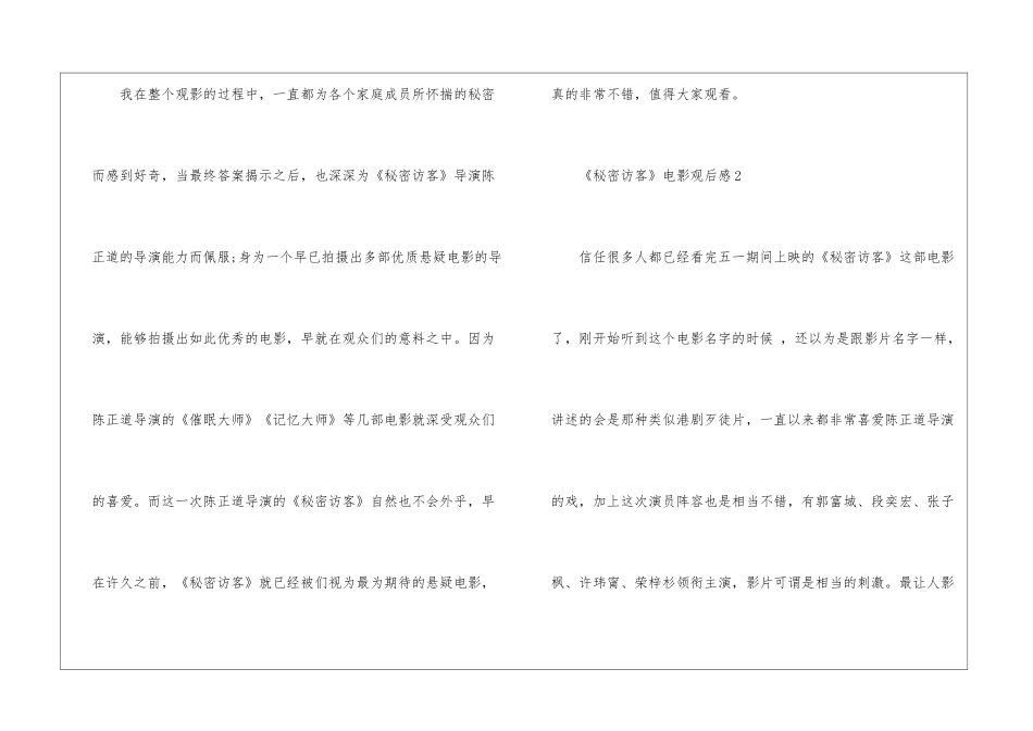 《秘密访客》电影观后感5篇_第3页