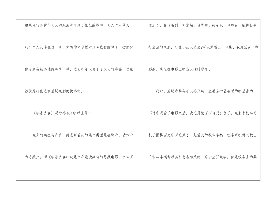 《秘密访客》观后感个人感悟400字以上7篇_第3页