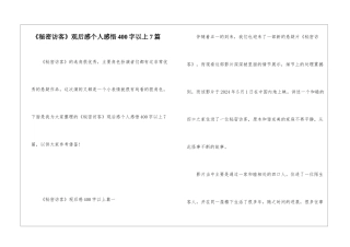 《秘密访客》观后感个人感悟400字以上7篇