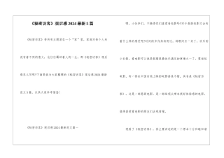 《秘密访客》观后感2024最新5篇