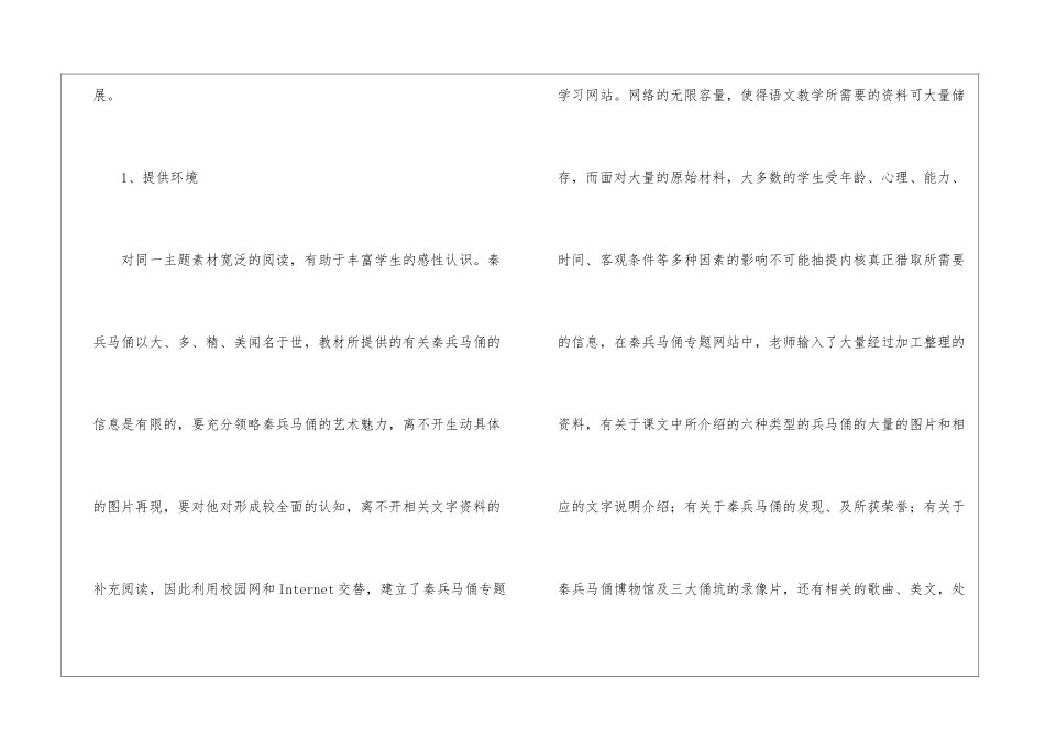 《秦兵马俑》一课来谈网络环境下的语文教学-_第3页