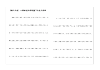 《秦兵马俑》一课来谈网络环境下的语文教学-