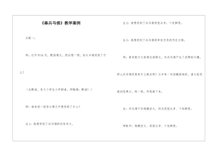 《秦兵马俑》教学案例-