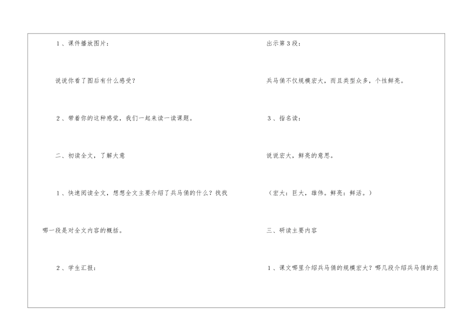 《秦兵马俑》教学设计6-_第2页