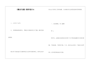 《秦兵马俑》教学设计6-