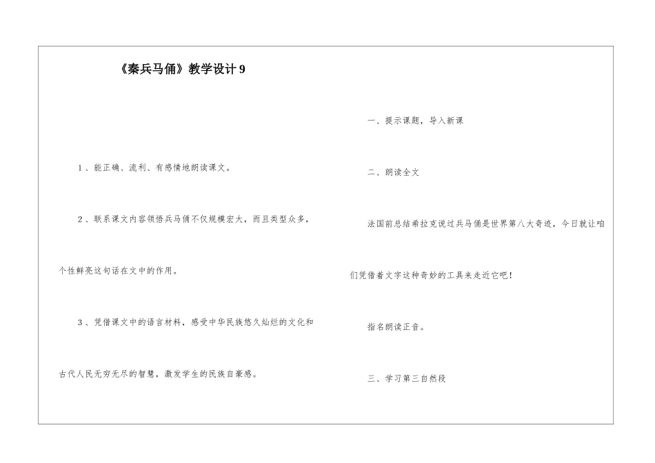 《秦兵马俑》教学设计9-_第1页