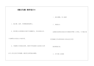 《秦兵马俑》教学设计9-