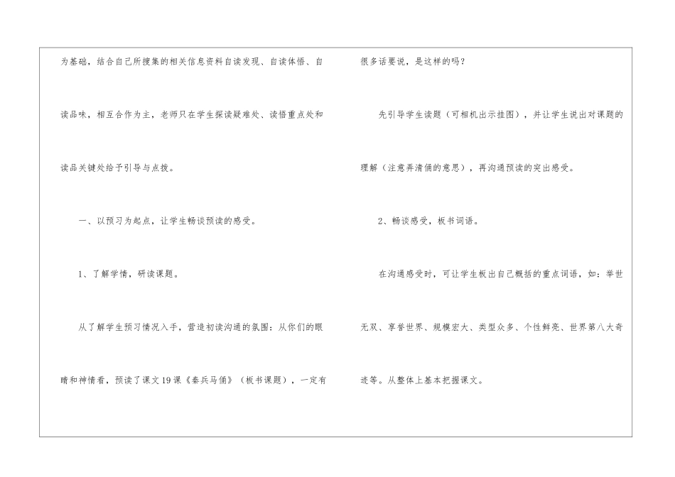 《秦兵马俑》教学设计二-_第2页