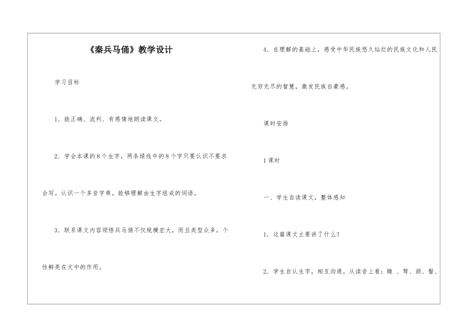 《秦兵马俑》教学设计-_第1页