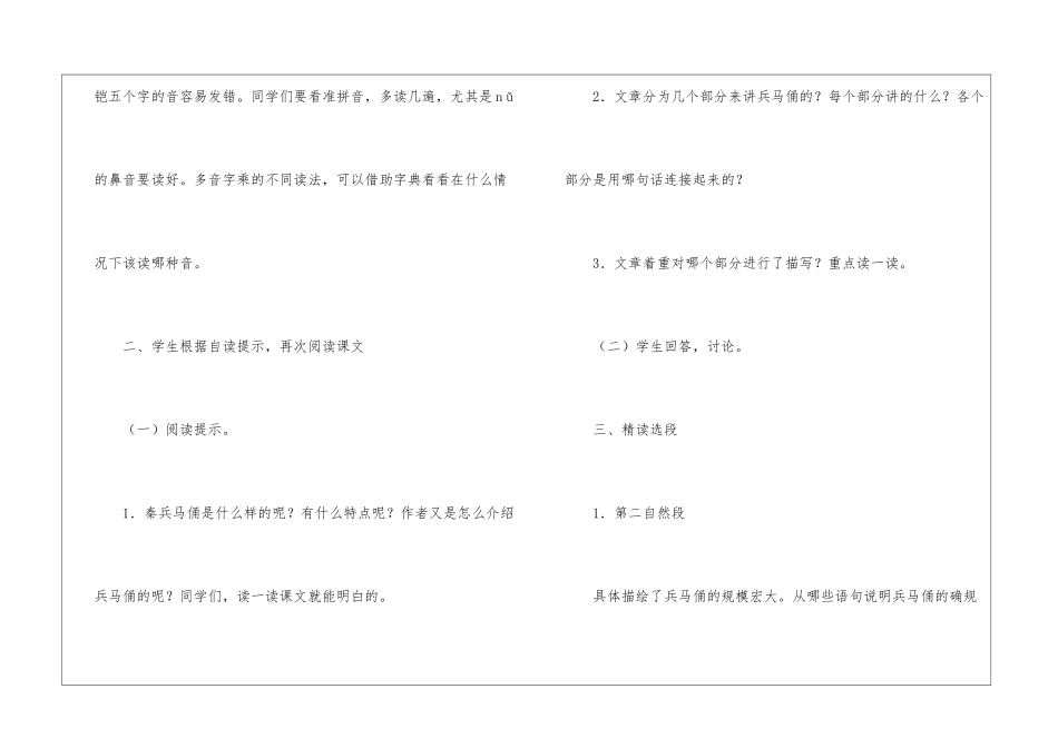 《秦兵马俑》教学设计-_第2页