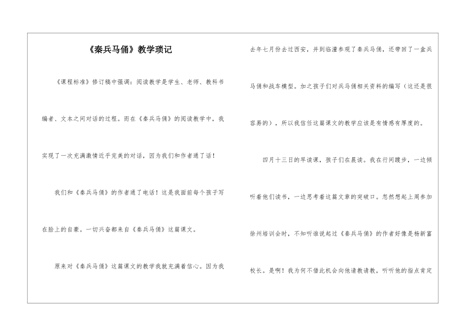 《秦兵马俑》教学琐记-_第1页