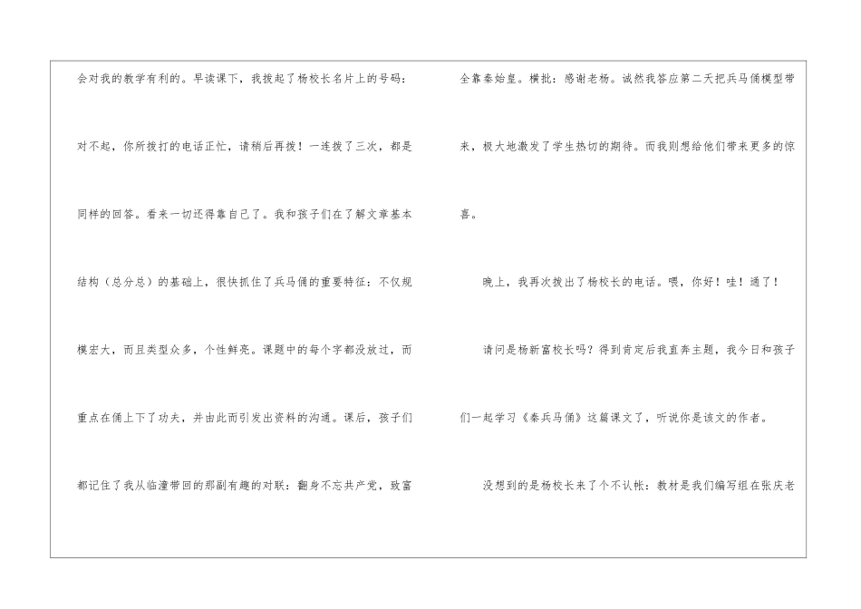 《秦兵马俑》教学琐记-_第2页