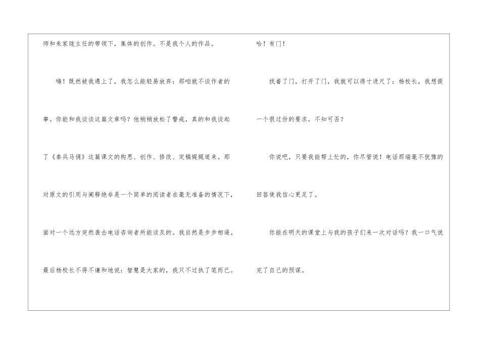 《秦兵马俑》教学琐记-_第3页