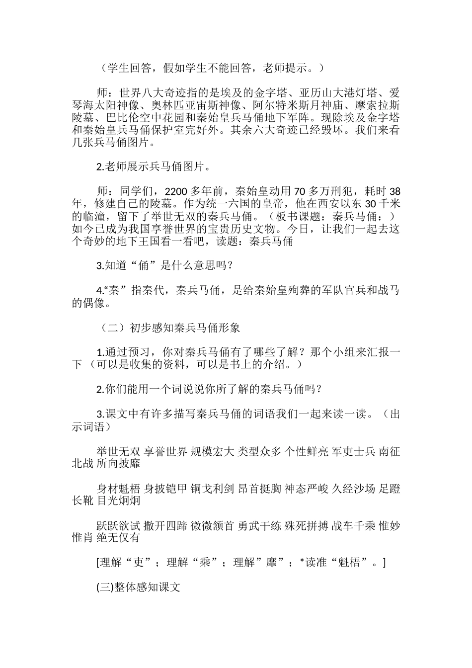 《秦兵马俑》教学设计_第2页