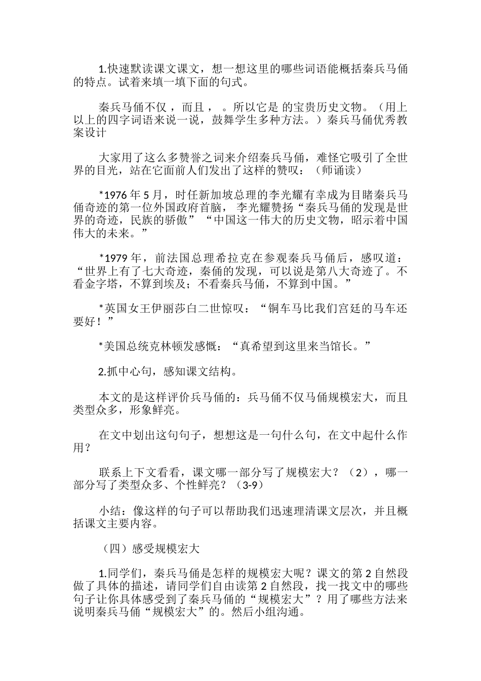 《秦兵马俑》教学设计_第3页